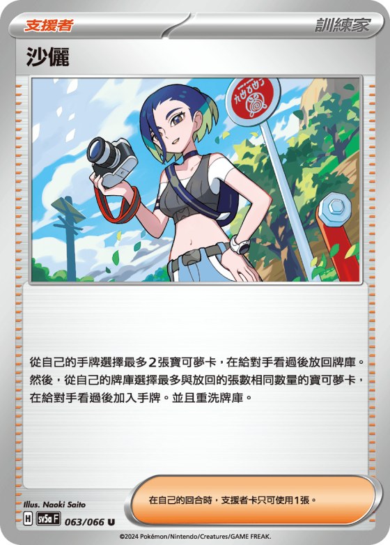 沙儷