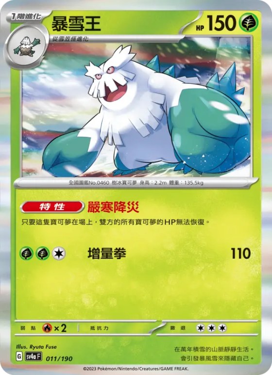 暴雪王