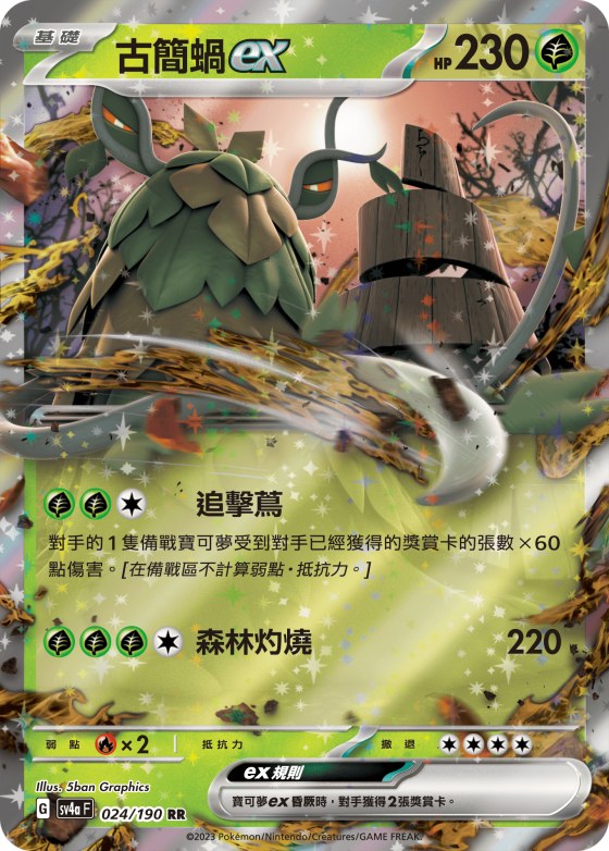 古簡蝸ex