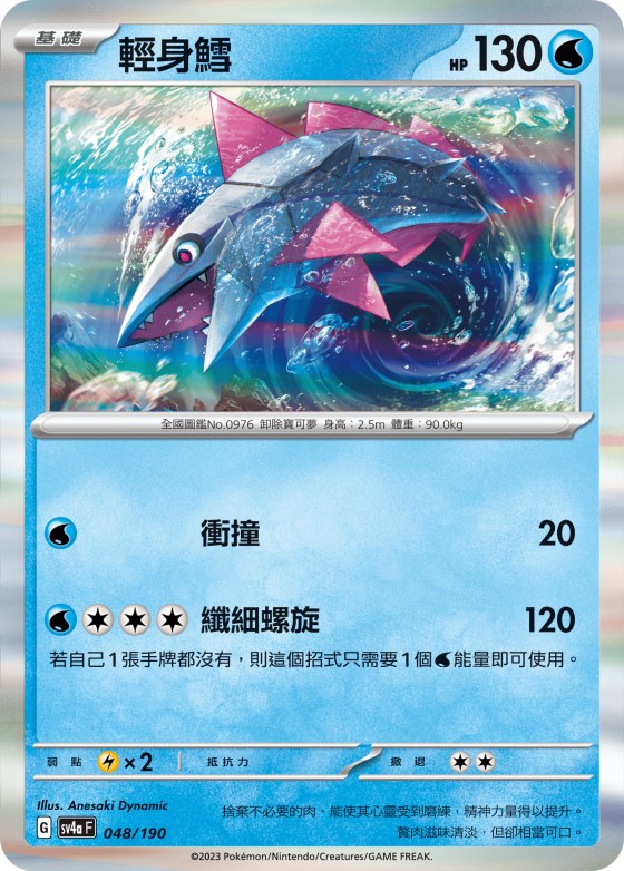 輕身鱈