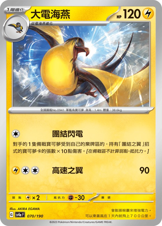 大電海燕