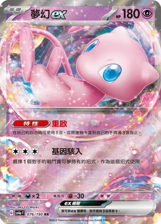 夢幻ex