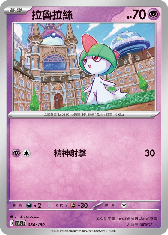 拉魯拉絲