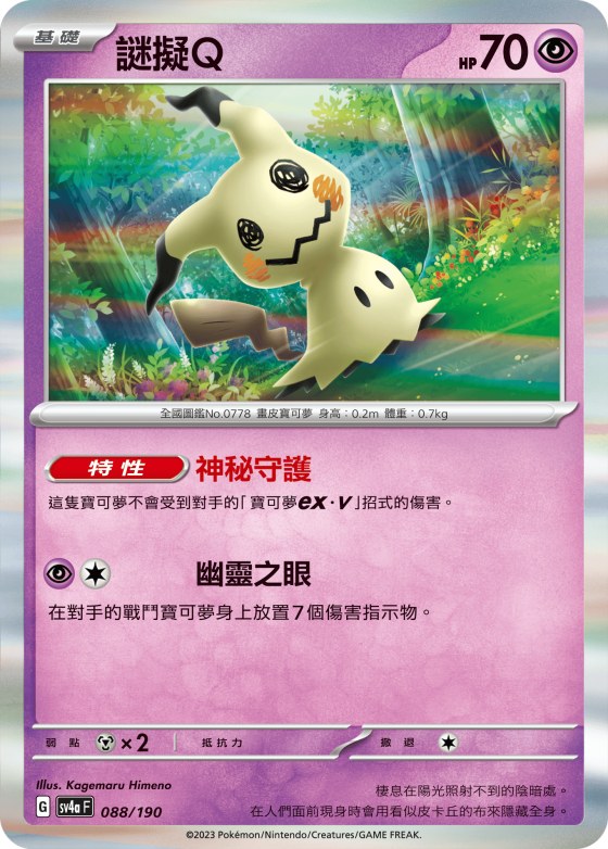 謎擬Ｑ