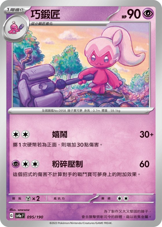巧鍛匠