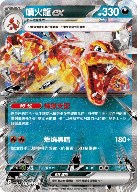 噴火龍ex