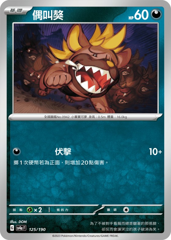 偶叫獒