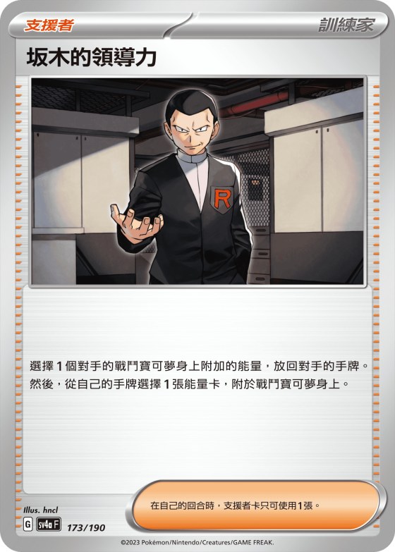 坂木的領導力