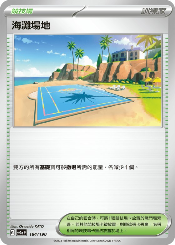 海灘場地