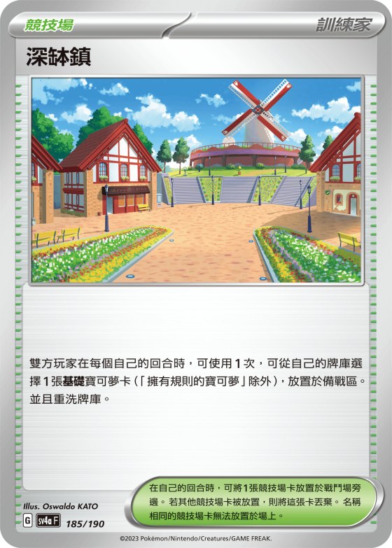 深缽鎮