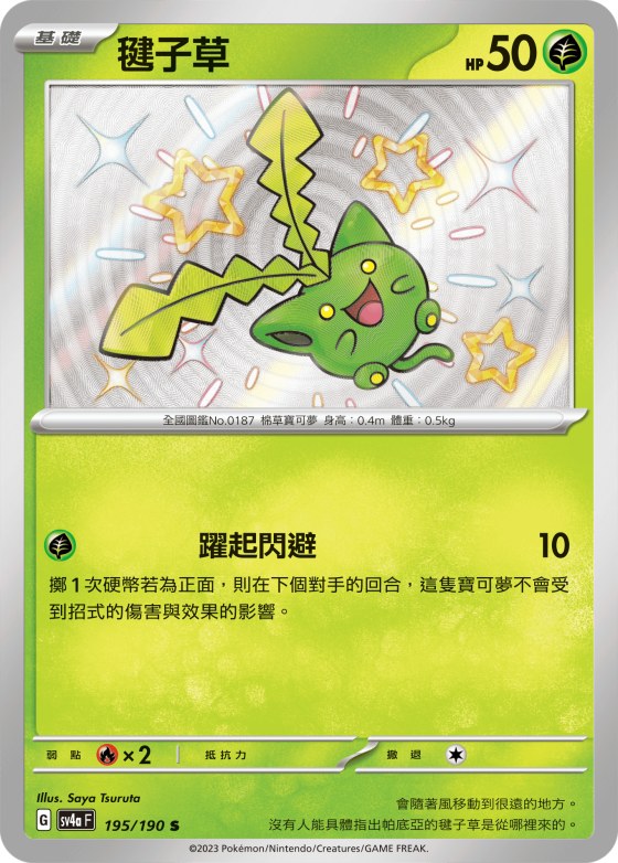毽子草