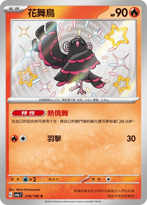 花舞鳥