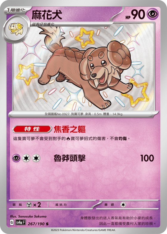 麻花犬