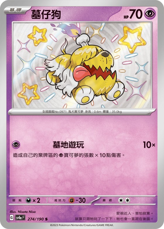 墓仔狗