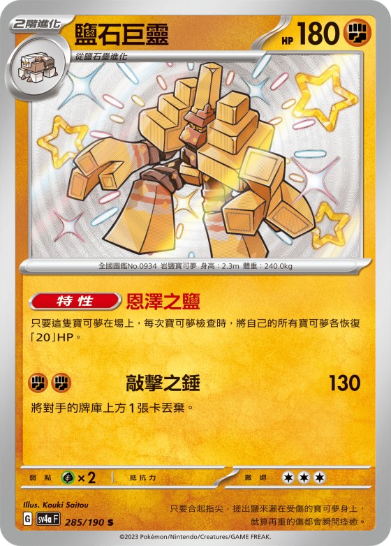 鹽石巨靈