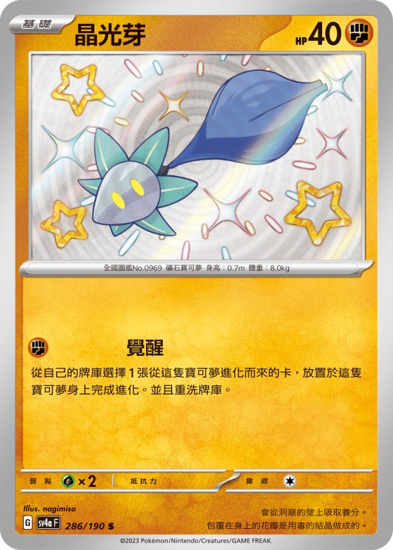 晶光芽