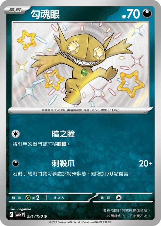 勾魂眼