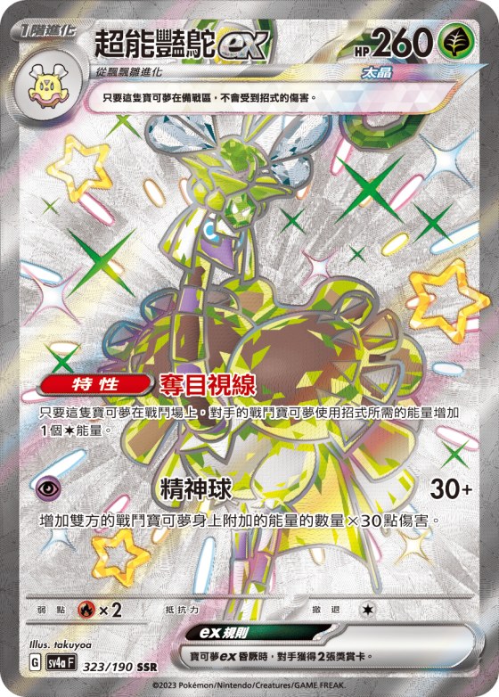 超能豔鴕ex