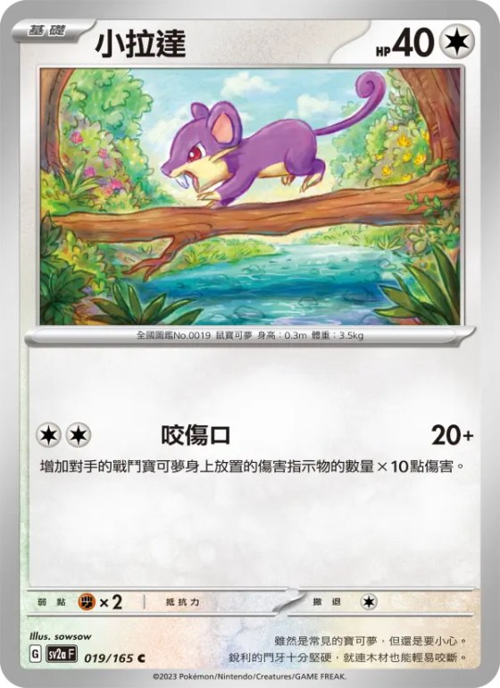 小拉達