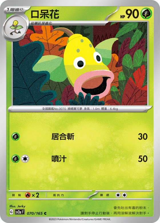 百變怪