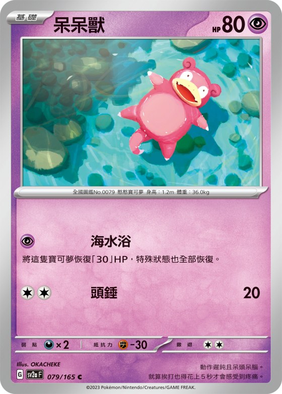 快龍