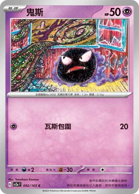 可達鴨