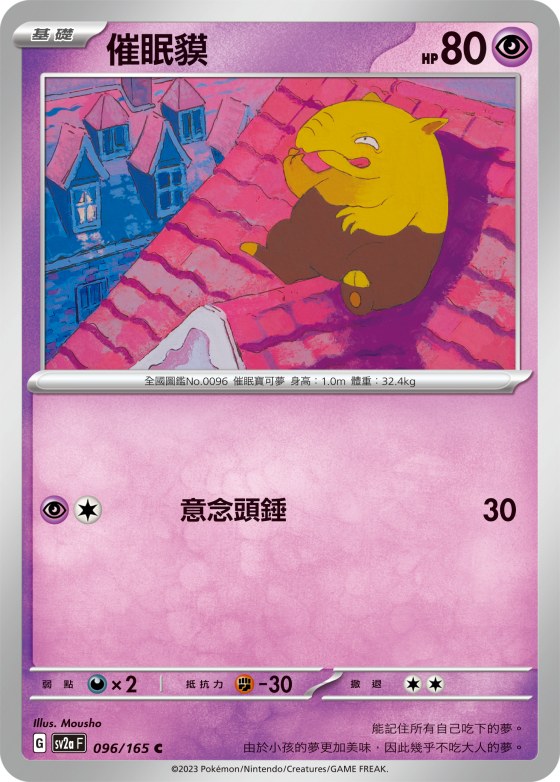 超夢