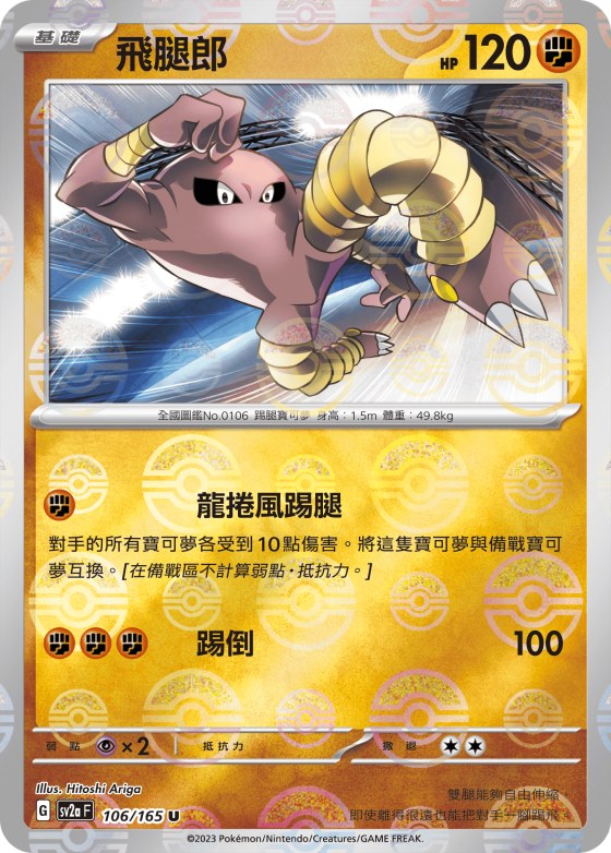 閃電鳥ex