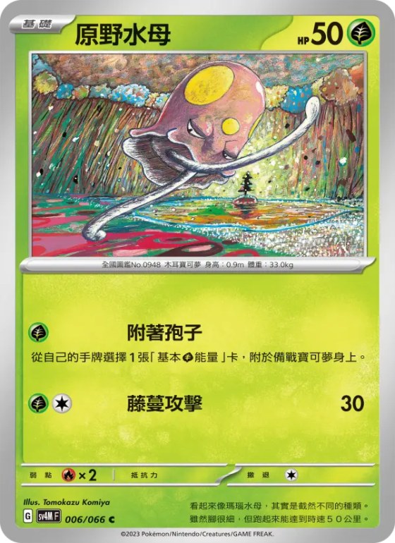 原野水母