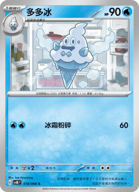 多多冰