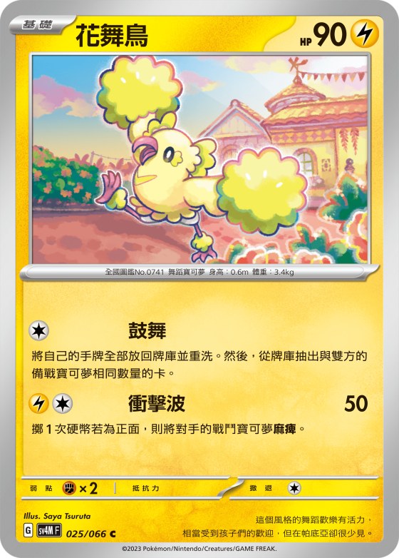 花舞鳥
