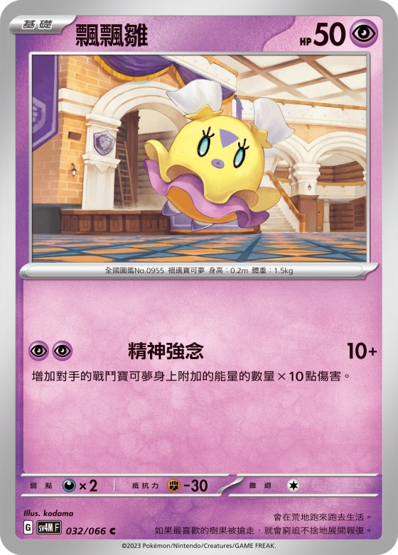 飄飄雛