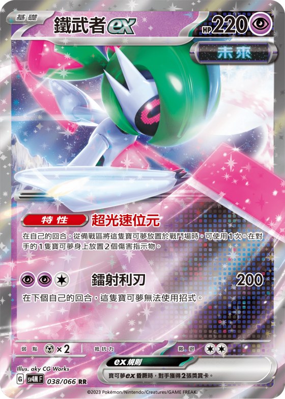 鐵武者ex