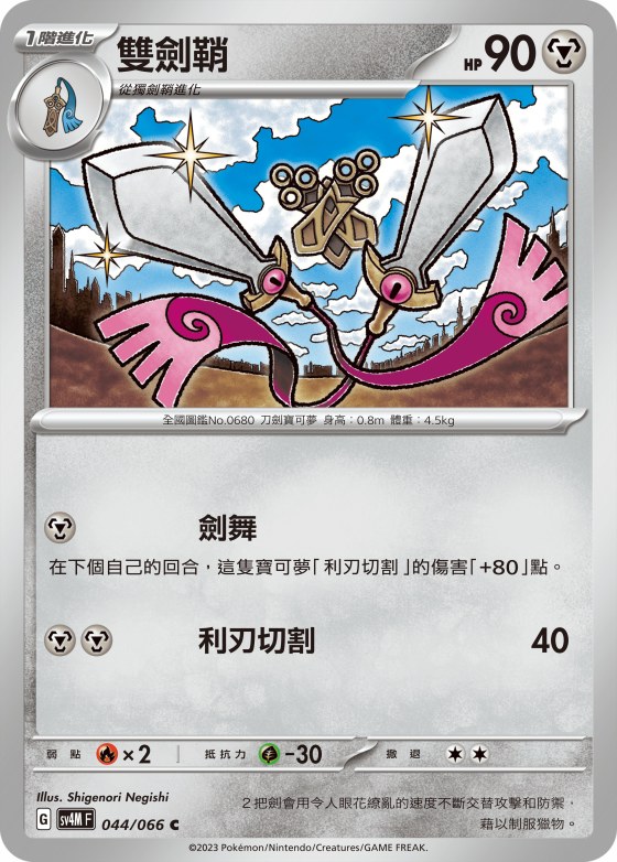 雙劍鞘