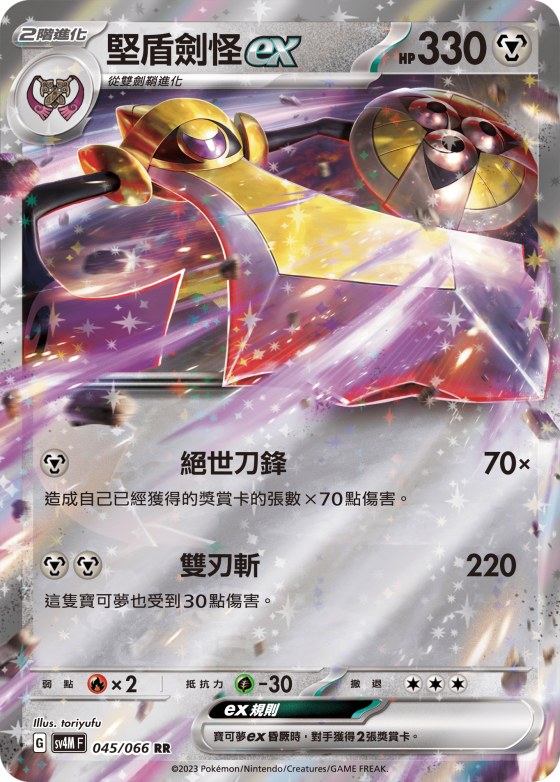 堅盾劍怪ex