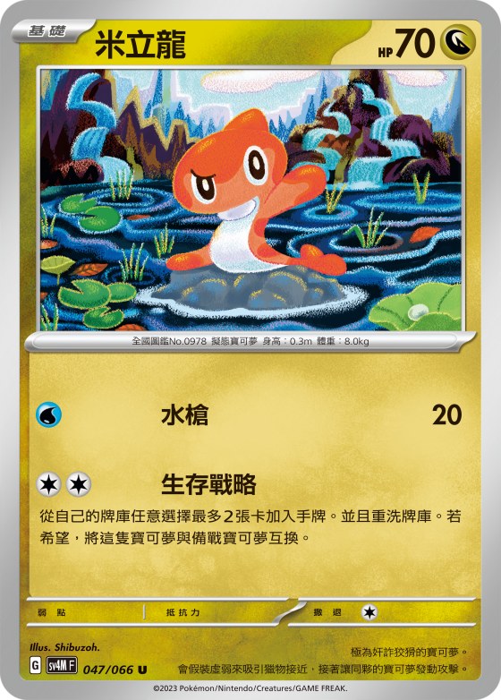 米立龍