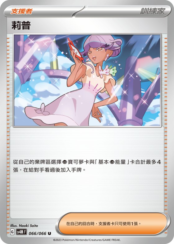 莉普