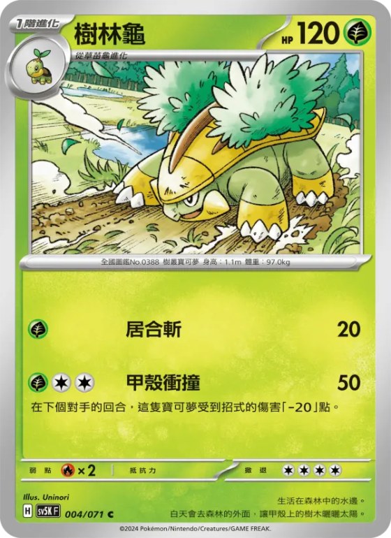 樹林龜