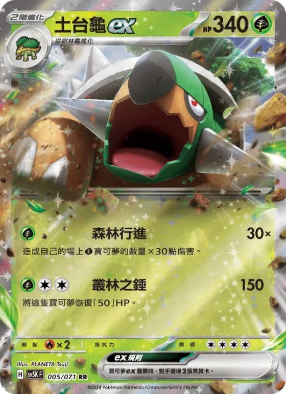 土台龜ex