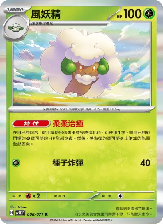 風妖精