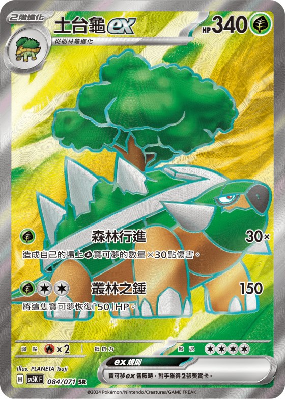 土台龜ex