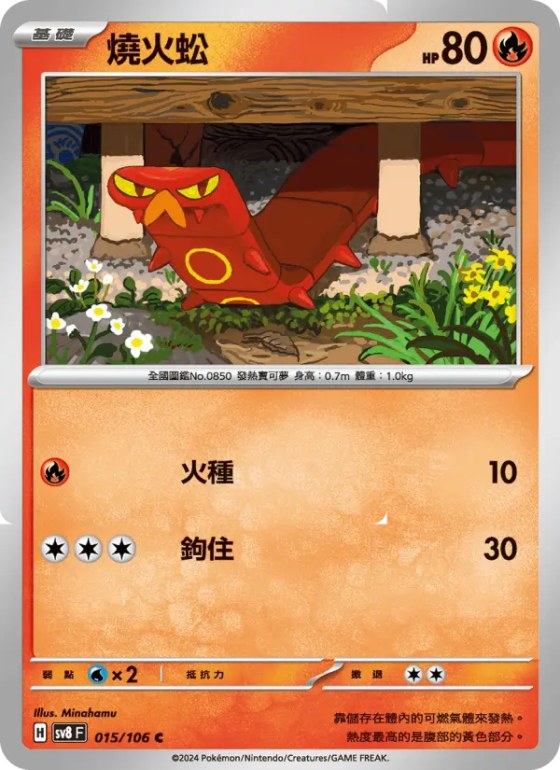 燒火蚣