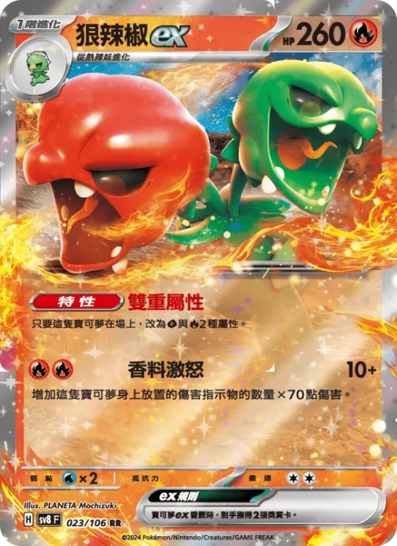 狠辣椒ex