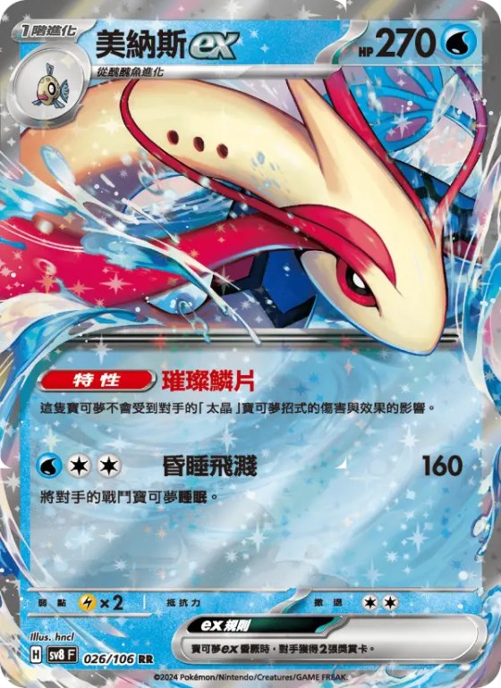 美納斯ex