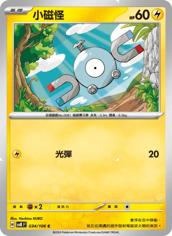 小磁怪