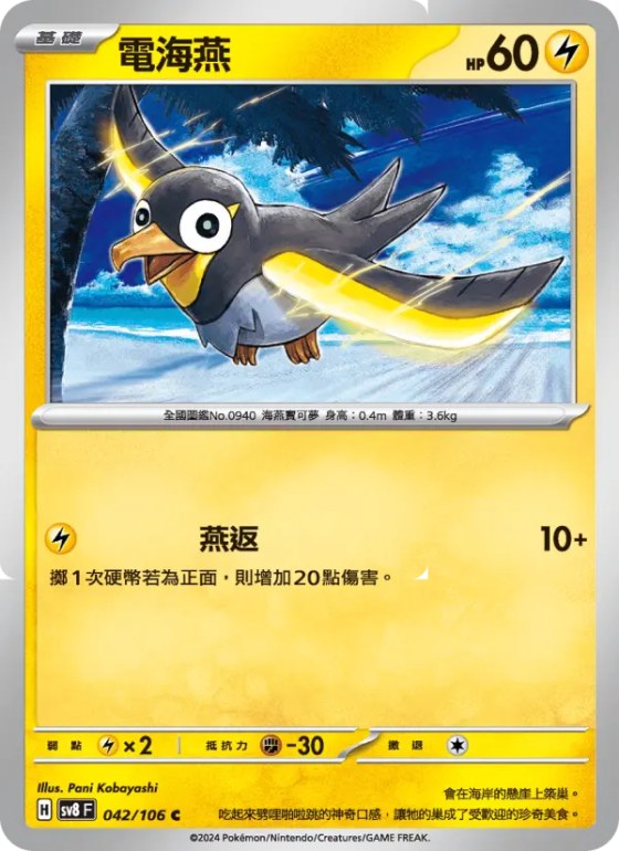 電海燕