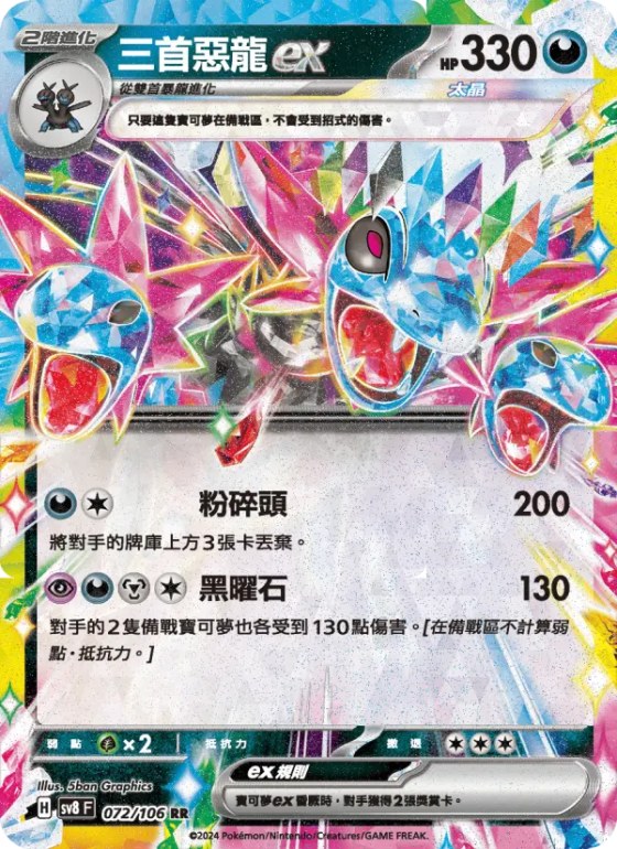 三首惡龍ex