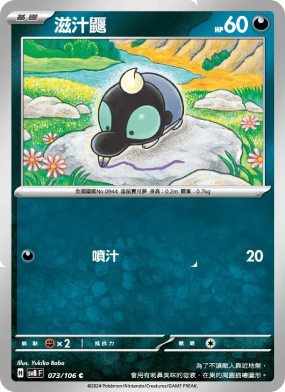 滋汁鼴