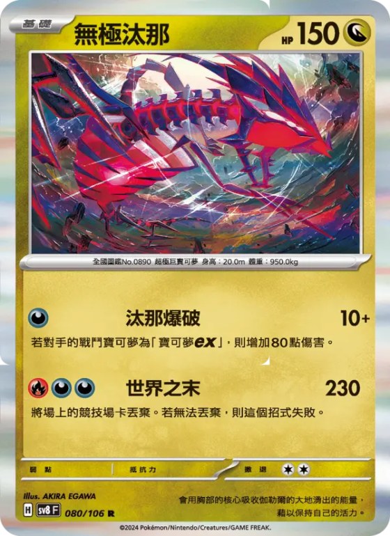無極汰那