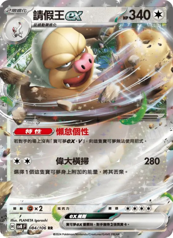 請假王ex